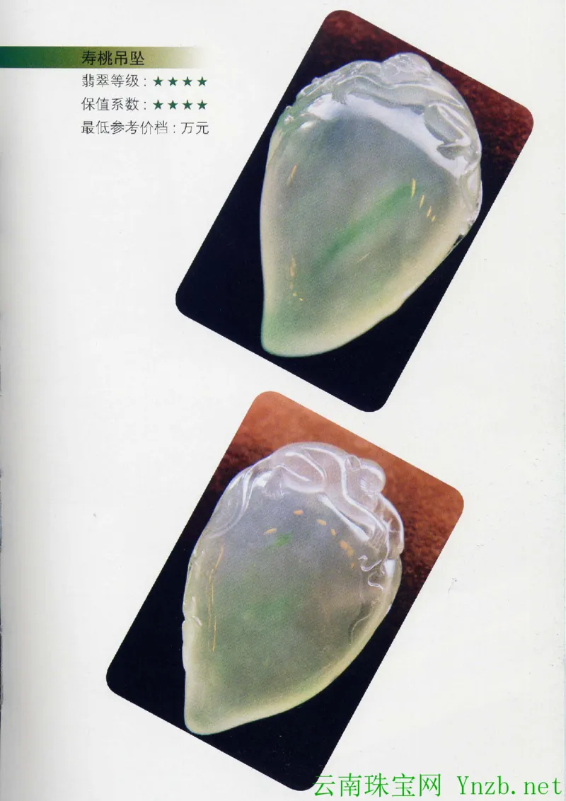 翡翠等级与价格-识辨、保值与误区_X018-玉石珠宝鉴定教程最新合集_6、翡翠鉴定专题全套课程_翡翠电子书_翡翠鉴赏_41-50