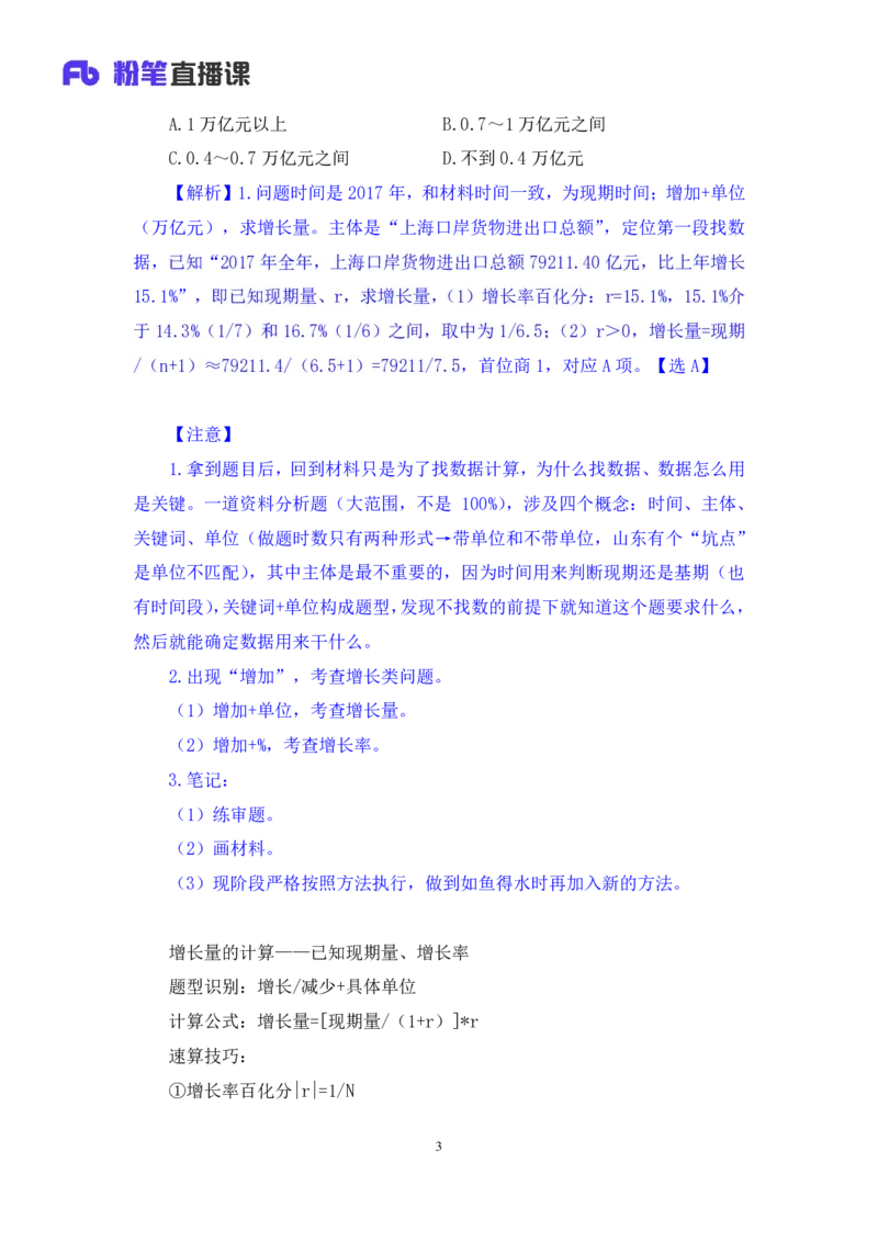 数资1公众号：上岸的资料_2026考公资料_（10）粉笔_2025粉笔国考省考980（课＋笔记）_粉笔980（25多省）_32025FB山东省考980系统班_2.全强化提升_全笔记
