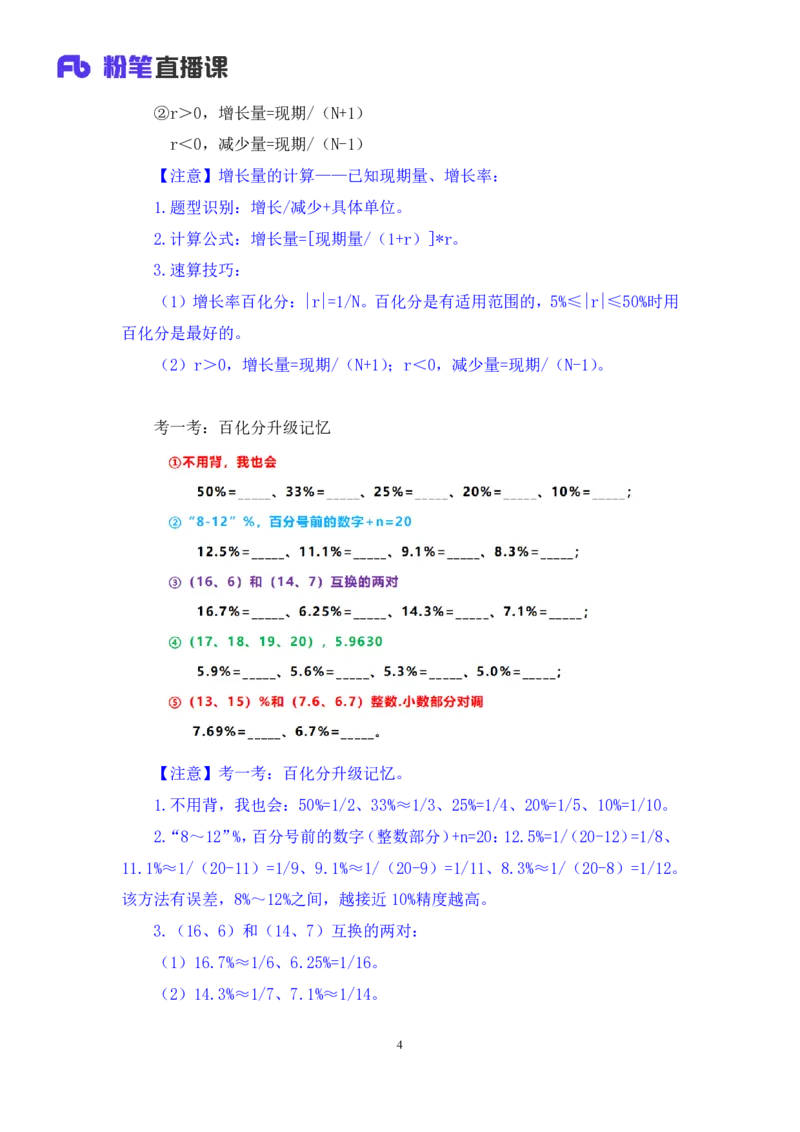 数资1公众号：上岸的资料_2026考公资料_（10）粉笔_2025粉笔国考省考980（课＋笔记）_粉笔980（25多省）_32025FB山东省考980系统班_2.全强化提升_全笔记