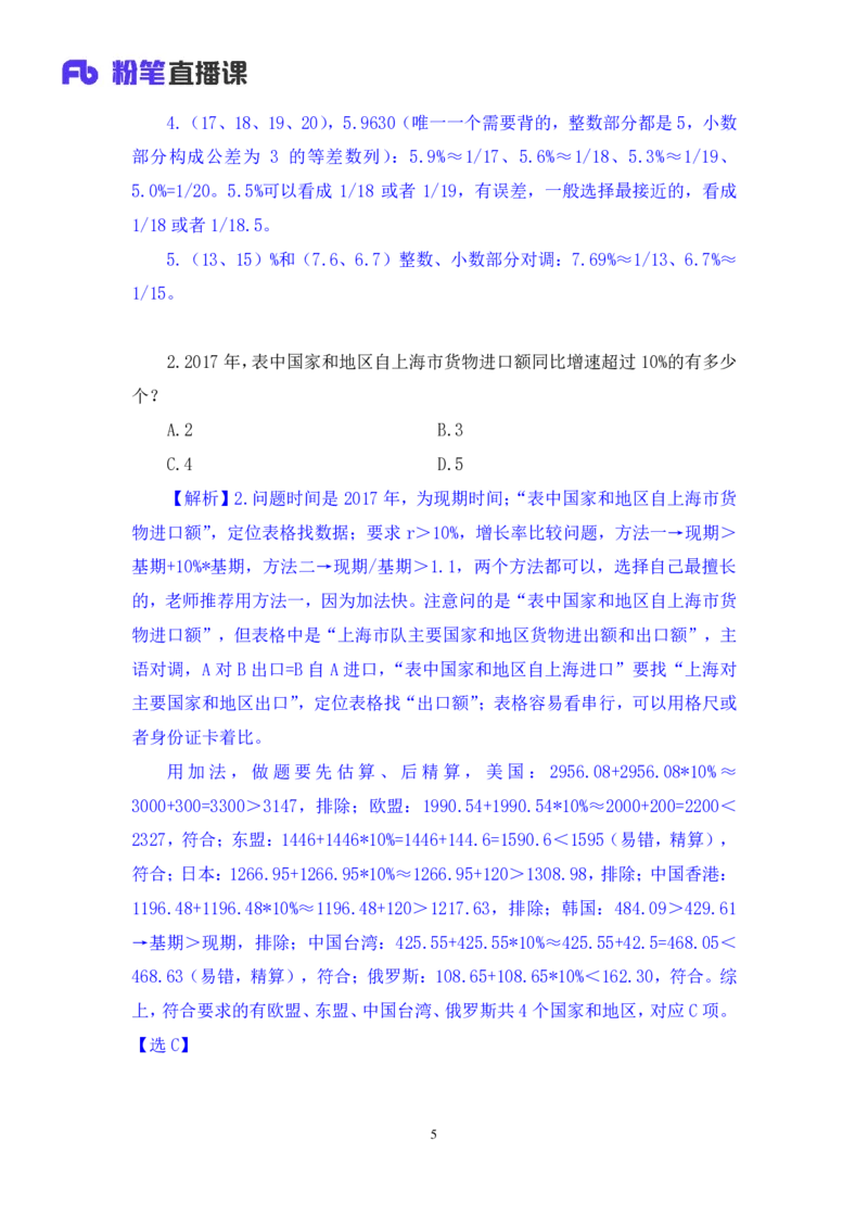 数资1公众号：上岸的资料_2026考公资料_（10）粉笔_2025粉笔国考省考980（课＋笔记）_粉笔980（25多省）_32025FB山东省考980系统班_2.全强化提升_全笔记