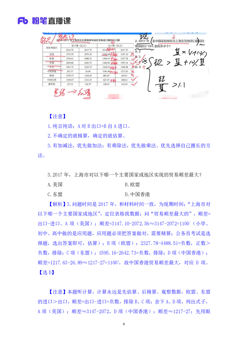 数资1公众号：上岸的资料_2026考公资料_（10）粉笔_2025粉笔国考省考980（课＋笔记）_粉笔980（25多省）_32025FB山东省考980系统班_2.全强化提升_全笔记