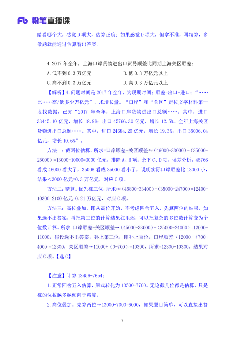 数资1公众号：上岸的资料_2026考公资料_（10）粉笔_2025粉笔国考省考980（课＋笔记）_粉笔980（25多省）_32025FB山东省考980系统班_2.全强化提升_全笔记