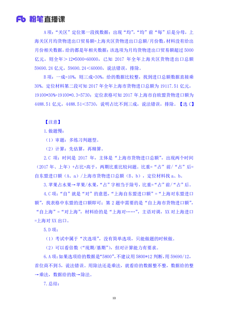 数资1公众号：上岸的资料_2026考公资料_（10）粉笔_2025粉笔国考省考980（课＋笔记）_粉笔980（25多省）_32025FB山东省考980系统班_2.全强化提升_全笔记