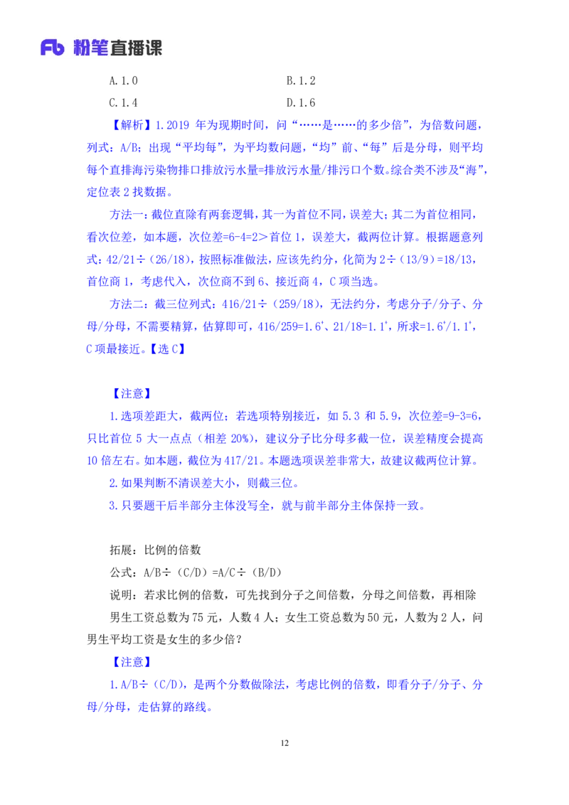 数资1公众号：上岸的资料_2026考公资料_（10）粉笔_2025粉笔国考省考980（课＋笔记）_粉笔980（25多省）_32025FB山东省考980系统班_2.全强化提升_全笔记
