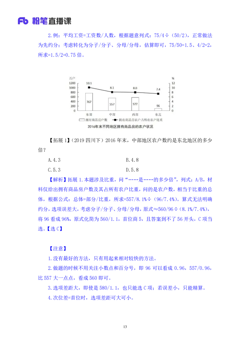 数资1公众号：上岸的资料_2026考公资料_（10）粉笔_2025粉笔国考省考980（课＋笔记）_粉笔980（25多省）_32025FB山东省考980系统班_2.全强化提升_全笔记