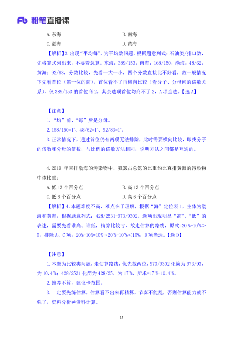 数资1公众号：上岸的资料_2026考公资料_（10）粉笔_2025粉笔国考省考980（课＋笔记）_粉笔980（25多省）_32025FB山东省考980系统班_2.全强化提升_全笔记