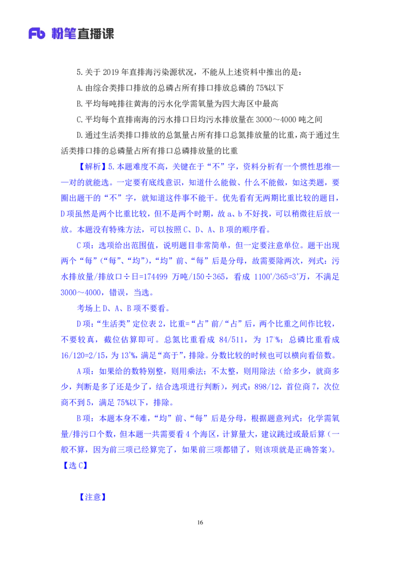 数资1公众号：上岸的资料_2026考公资料_（10）粉笔_2025粉笔国考省考980（课＋笔记）_粉笔980（25多省）_32025FB山东省考980系统班_2.全强化提升_全笔记