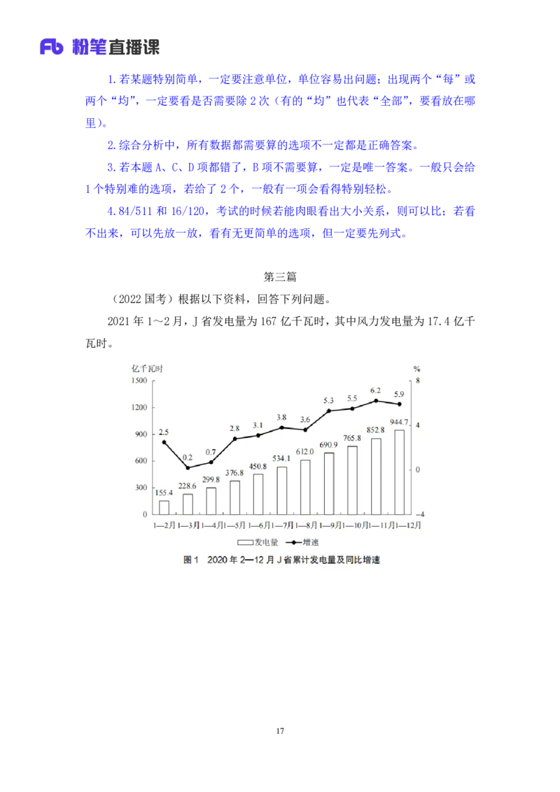 数资1公众号：上岸的资料_2026考公资料_（10）粉笔_2025粉笔国考省考980（课＋笔记）_粉笔980（25多省）_32025FB山东省考980系统班_2.全强化提升_全笔记