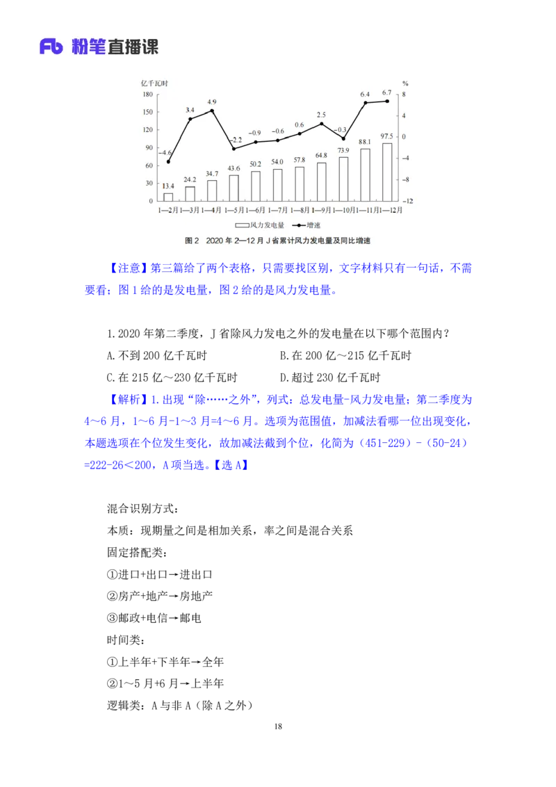 数资1公众号：上岸的资料_2026考公资料_（10）粉笔_2025粉笔国考省考980（课＋笔记）_粉笔980（25多省）_32025FB山东省考980系统班_2.全强化提升_全笔记