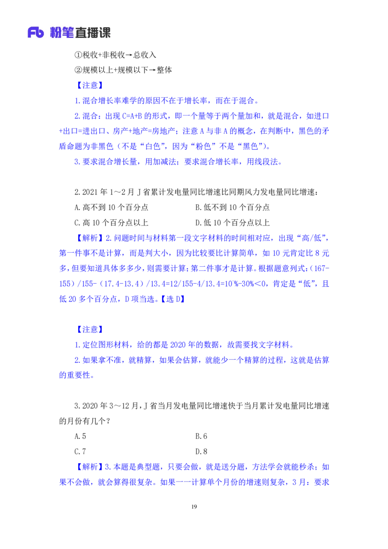 数资1公众号：上岸的资料_2026考公资料_（10）粉笔_2025粉笔国考省考980（课＋笔记）_粉笔980（25多省）_32025FB山东省考980系统班_2.全强化提升_全笔记