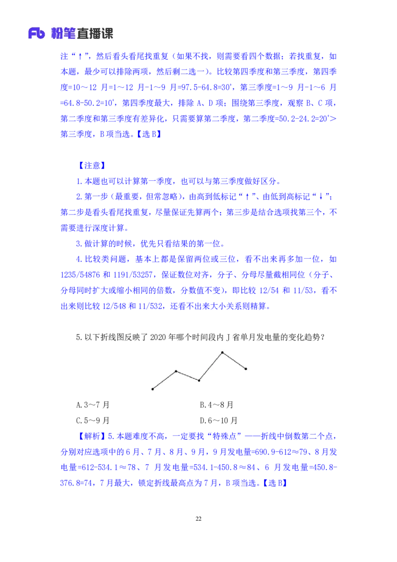 数资1公众号：上岸的资料_2026考公资料_（10）粉笔_2025粉笔国考省考980（课＋笔记）_粉笔980（25多省）_32025FB山东省考980系统班_2.全强化提升_全笔记