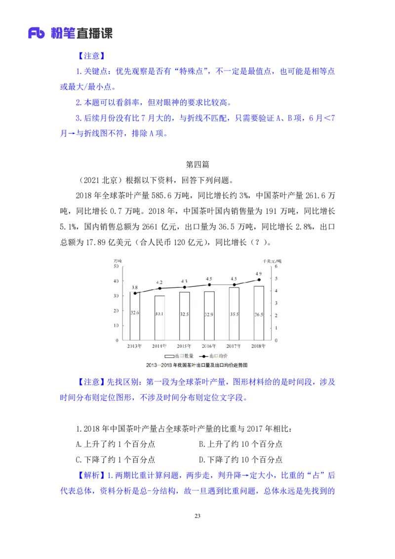 数资1公众号：上岸的资料_2026考公资料_（10）粉笔_2025粉笔国考省考980（课＋笔记）_粉笔980（25多省）_32025FB山东省考980系统班_2.全强化提升_全笔记