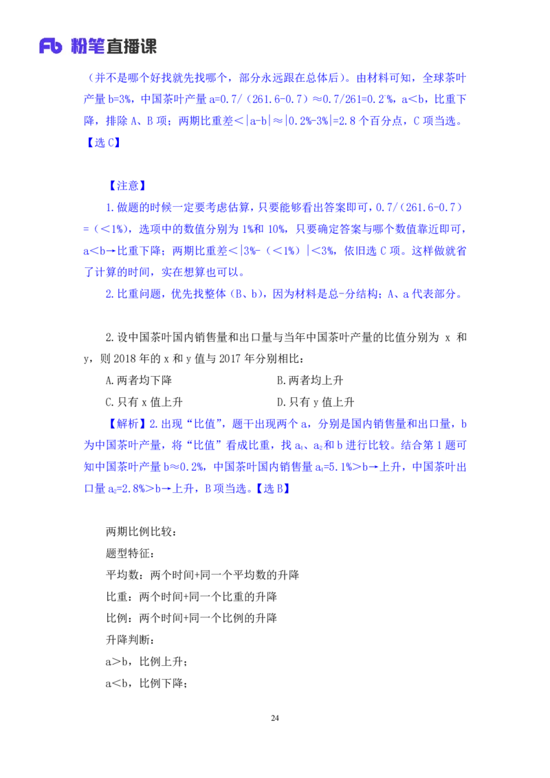 数资1公众号：上岸的资料_2026考公资料_（10）粉笔_2025粉笔国考省考980（课＋笔记）_粉笔980（25多省）_32025FB山东省考980系统班_2.全强化提升_全笔记