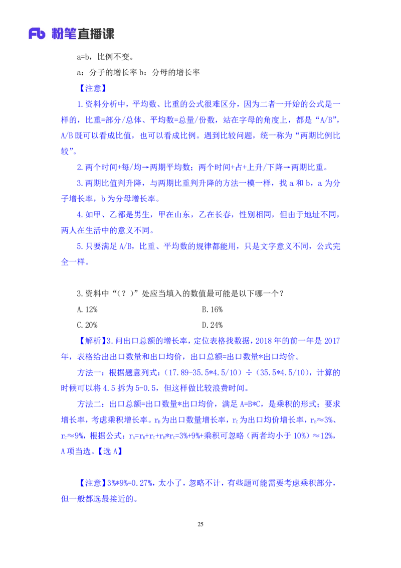 数资1公众号：上岸的资料_2026考公资料_（10）粉笔_2025粉笔国考省考980（课＋笔记）_粉笔980（25多省）_32025FB山东省考980系统班_2.全强化提升_全笔记