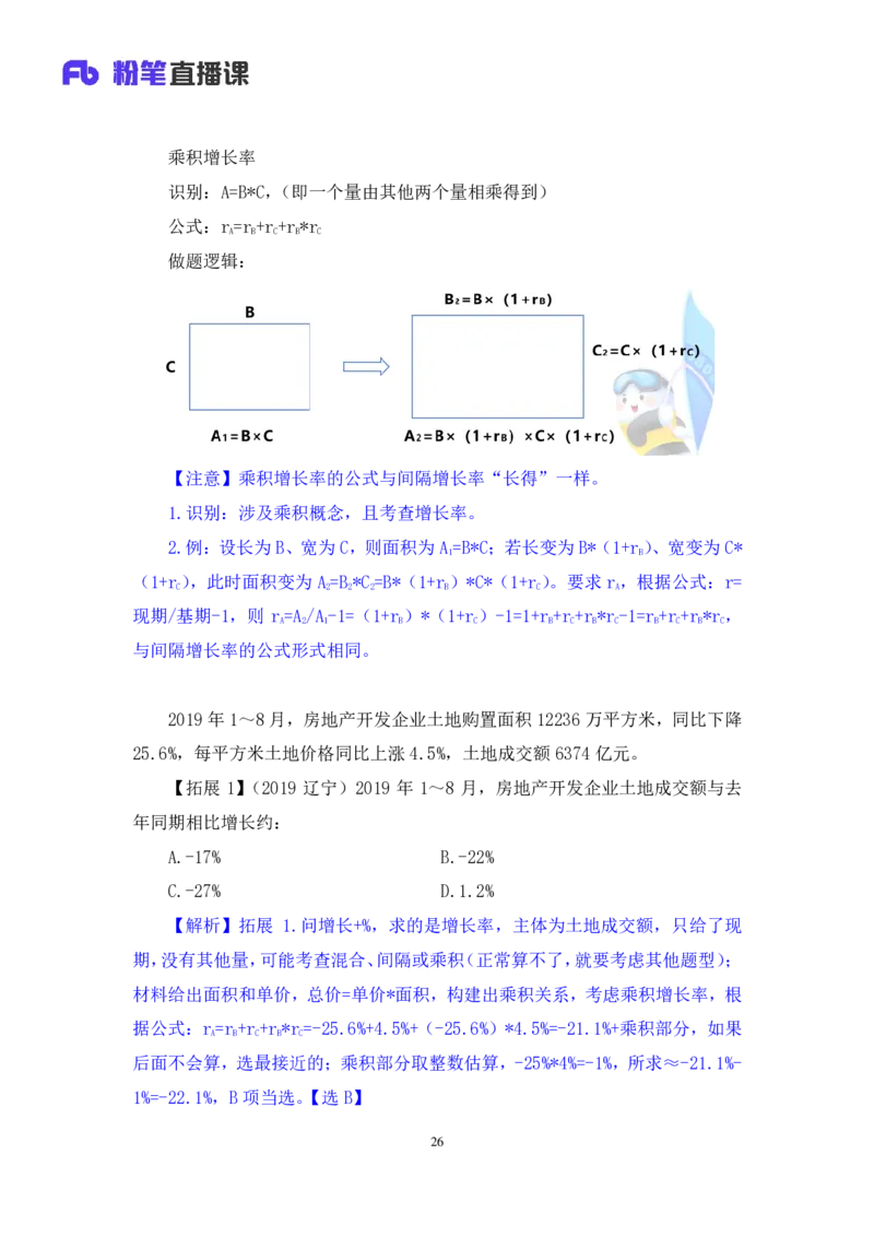 数资1公众号：上岸的资料_2026考公资料_（10）粉笔_2025粉笔国考省考980（课＋笔记）_粉笔980（25多省）_32025FB山东省考980系统班_2.全强化提升_全笔记