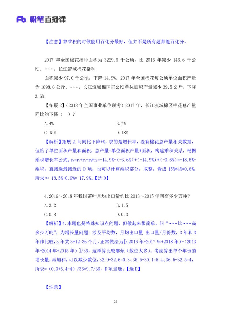 数资1公众号：上岸的资料_2026考公资料_（10）粉笔_2025粉笔国考省考980（课＋笔记）_粉笔980（25多省）_32025FB山东省考980系统班_2.全强化提升_全笔记
