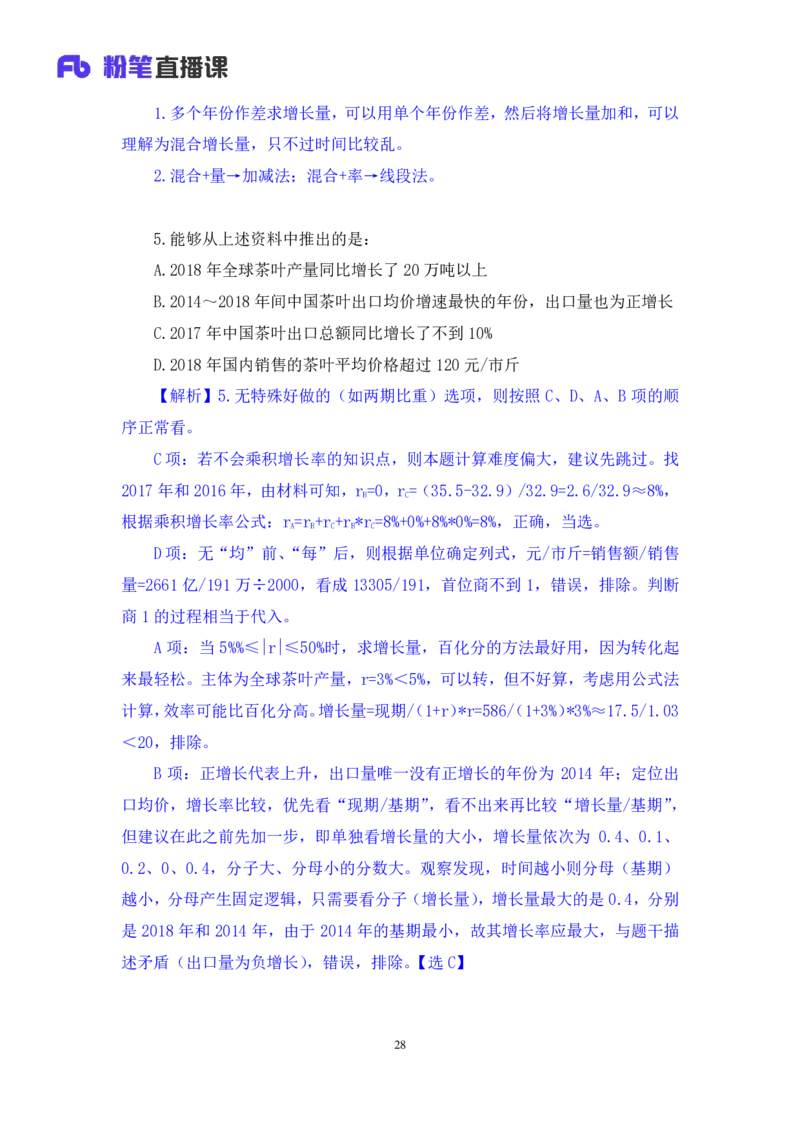 数资1公众号：上岸的资料_2026考公资料_（10）粉笔_2025粉笔国考省考980（课＋笔记）_粉笔980（25多省）_32025FB山东省考980系统班_2.全强化提升_全笔记