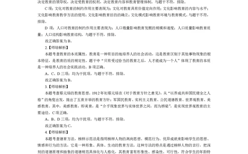 202教育教学知识与能力（小学）2022年下半年@真题卷_参考答案及解析_教资_33教资笔试历年真题汇总（科一+科二+科三）_教资笔试-历年真题丨2012年-2025年笔试科目一、科目二真题汇总