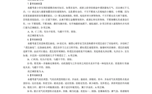 202教育教学知识与能力（小学）2022年下半年@真题卷_参考答案及解析_教资_33教资笔试历年真题汇总（科一+科二+科三）_教资笔试-历年真题丨2012年-2025年笔试科目一、科目二真题汇总