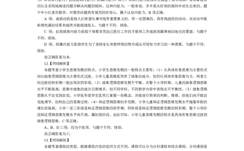 202教育教学知识与能力（小学）2022年下半年@真题卷_参考答案及解析_教资_33教资笔试历年真题汇总（科一+科二+科三）_教资笔试-历年真题丨2012年-2025年笔试科目一、科目二真题汇总