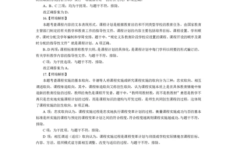202教育教学知识与能力（小学）2022年下半年@真题卷_参考答案及解析_教资_33教资笔试历年真题汇总（科一+科二+科三）_教资笔试-历年真题丨2012年-2025年笔试科目一、科目二真题汇总
