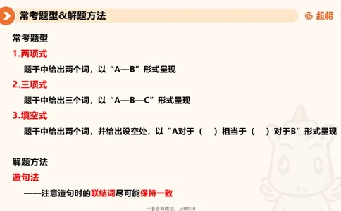 2026教资文化素养狂刷1000题-类比推理_教资_CG26上教资笔试幼儿_26上CG幼儿教资笔试（更新中）_0126上幼儿-综合素质（更新中）_05文化素养狂刷1000题