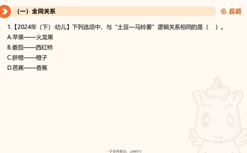 2026教资文化素养狂刷1000题-类比推理_教资_CG26上教资笔试幼儿_26上CG幼儿教资笔试（更新中）_0126上幼儿-综合素质（更新中）_05文化素养狂刷1000题