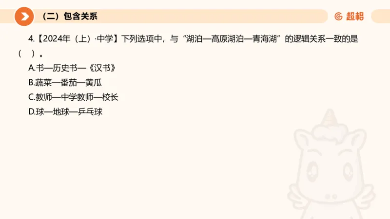 2026教资文化素养狂刷1000题-类比推理_教资_CG26上教资笔试幼儿_26上CG幼儿教资笔试（更新中）_0126上幼儿-综合素质（更新中）_05文化素养狂刷1000题