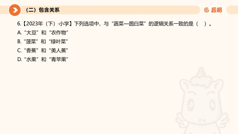 2026教资文化素养狂刷1000题-类比推理_教资_CG26上教资笔试幼儿_26上CG幼儿教资笔试（更新中）_0126上幼儿-综合素质（更新中）_05文化素养狂刷1000题