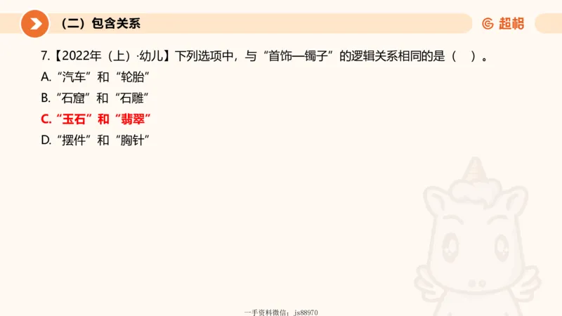 2026教资文化素养狂刷1000题-类比推理_教资_CG26上教资笔试幼儿_26上CG幼儿教资笔试（更新中）_0126上幼儿-综合素质（更新中）_05文化素养狂刷1000题