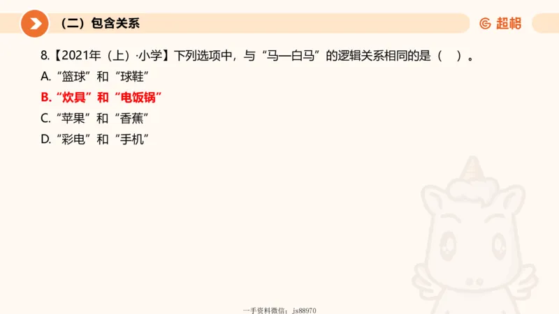 2026教资文化素养狂刷1000题-类比推理_教资_CG26上教资笔试幼儿_26上CG幼儿教资笔试（更新中）_0126上幼儿-综合素质（更新中）_05文化素养狂刷1000题