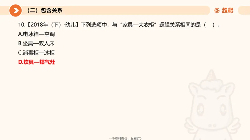 2026教资文化素养狂刷1000题-类比推理_教资_CG26上教资笔试幼儿_26上CG幼儿教资笔试（更新中）_0126上幼儿-综合素质（更新中）_05文化素养狂刷1000题