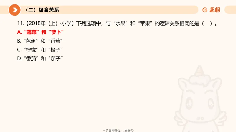 2026教资文化素养狂刷1000题-类比推理_教资_CG26上教资笔试幼儿_26上CG幼儿教资笔试（更新中）_0126上幼儿-综合素质（更新中）_05文化素养狂刷1000题