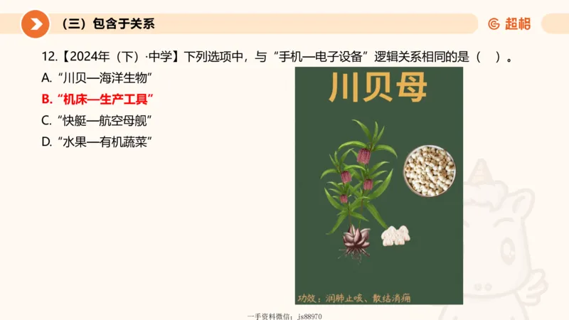 2026教资文化素养狂刷1000题-类比推理_教资_CG26上教资笔试幼儿_26上CG幼儿教资笔试（更新中）_0126上幼儿-综合素质（更新中）_05文化素养狂刷1000题