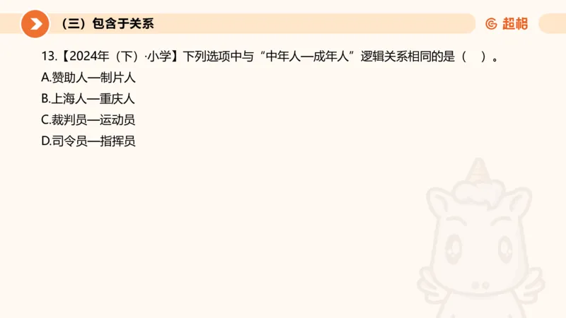 2026教资文化素养狂刷1000题-类比推理_教资_CG26上教资笔试幼儿_26上CG幼儿教资笔试（更新中）_0126上幼儿-综合素质（更新中）_05文化素养狂刷1000题