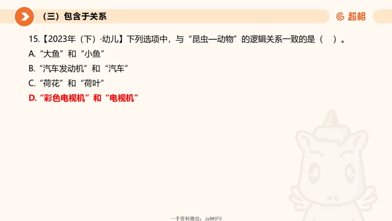 2026教资文化素养狂刷1000题-类比推理_教资_CG26上教资笔试幼儿_26上CG幼儿教资笔试（更新中）_0126上幼儿-综合素质（更新中）_05文化素养狂刷1000题