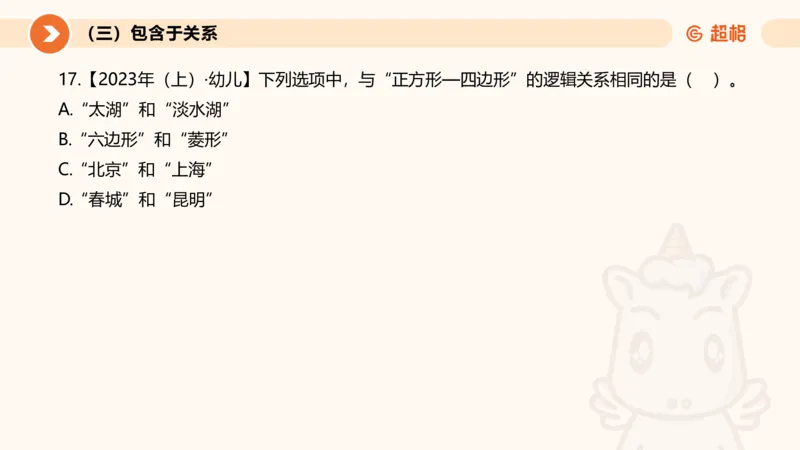 2026教资文化素养狂刷1000题-类比推理_教资_CG26上教资笔试幼儿_26上CG幼儿教资笔试（更新中）_0126上幼儿-综合素质（更新中）_05文化素养狂刷1000题