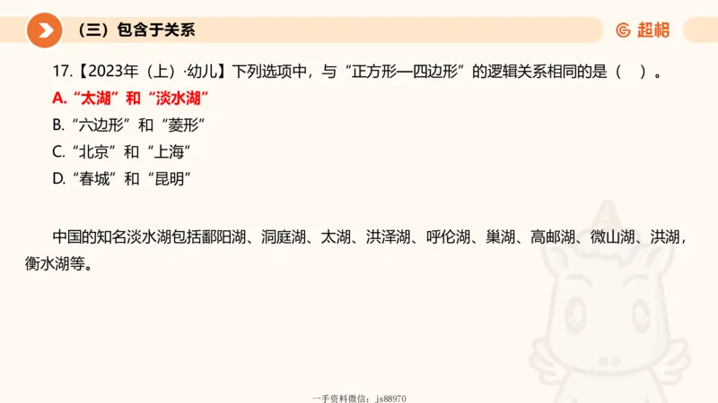 2026教资文化素养狂刷1000题-类比推理_教资_CG26上教资笔试幼儿_26上CG幼儿教资笔试（更新中）_0126上幼儿-综合素质（更新中）_05文化素养狂刷1000题