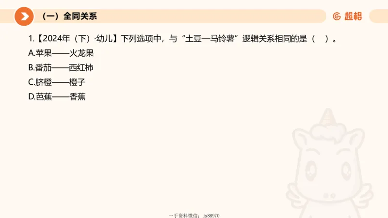 2026教资文化素养狂刷1000题-类比推理_教资_CG26上教资笔试幼儿_26上CG幼儿教资笔试（更新中）_0126上幼儿-综合素质（更新中）_05文化素养狂刷1000题