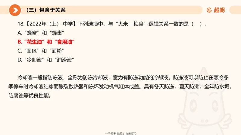2026教资文化素养狂刷1000题-类比推理_教资_CG26上教资笔试幼儿_26上CG幼儿教资笔试（更新中）_0126上幼儿-综合素质（更新中）_05文化素养狂刷1000题