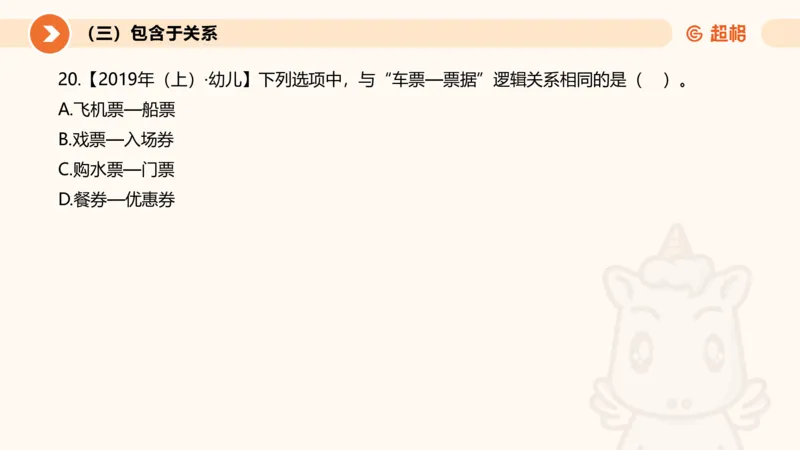 2026教资文化素养狂刷1000题-类比推理_教资_CG26上教资笔试幼儿_26上CG幼儿教资笔试（更新中）_0126上幼儿-综合素质（更新中）_05文化素养狂刷1000题