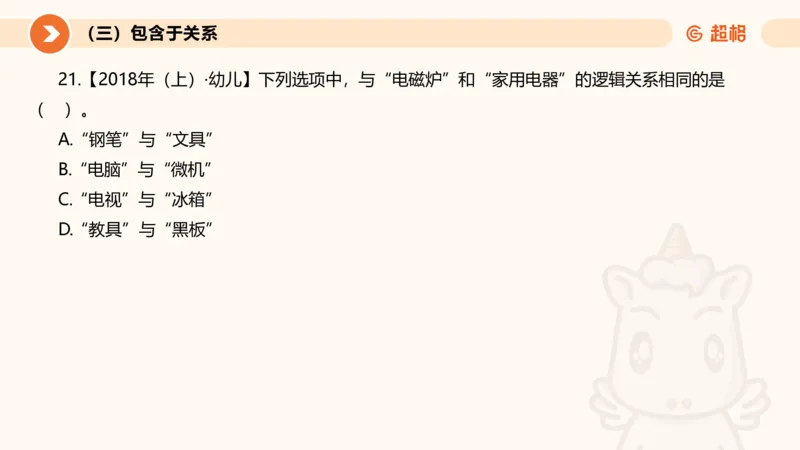 2026教资文化素养狂刷1000题-类比推理_教资_CG26上教资笔试幼儿_26上CG幼儿教资笔试（更新中）_0126上幼儿-综合素质（更新中）_05文化素养狂刷1000题
