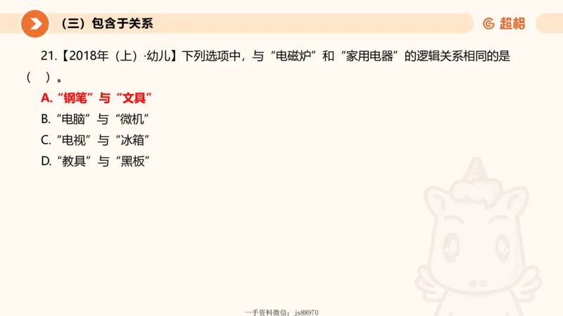 2026教资文化素养狂刷1000题-类比推理_教资_CG26上教资笔试幼儿_26上CG幼儿教资笔试（更新中）_0126上幼儿-综合素质（更新中）_05文化素养狂刷1000题