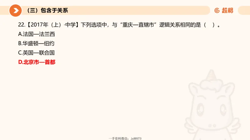 2026教资文化素养狂刷1000题-类比推理_教资_CG26上教资笔试幼儿_26上CG幼儿教资笔试（更新中）_0126上幼儿-综合素质（更新中）_05文化素养狂刷1000题