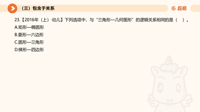 2026教资文化素养狂刷1000题-类比推理_教资_CG26上教资笔试幼儿_26上CG幼儿教资笔试（更新中）_0126上幼儿-综合素质（更新中）_05文化素养狂刷1000题