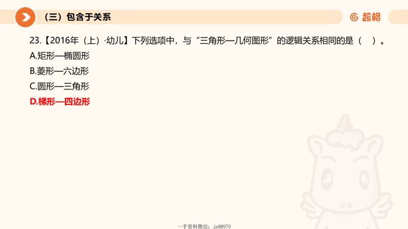 2026教资文化素养狂刷1000题-类比推理_教资_CG26上教资笔试幼儿_26上CG幼儿教资笔试（更新中）_0126上幼儿-综合素质（更新中）_05文化素养狂刷1000题
