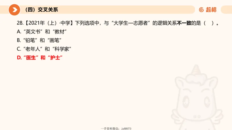 2026教资文化素养狂刷1000题-类比推理_教资_CG26上教资笔试幼儿_26上CG幼儿教资笔试（更新中）_0126上幼儿-综合素质（更新中）_05文化素养狂刷1000题