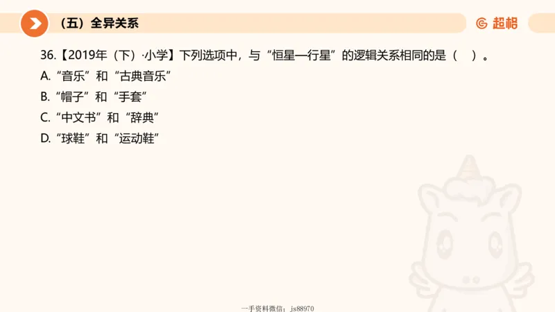 2026教资文化素养狂刷1000题-类比推理_教资_CG26上教资笔试幼儿_26上CG幼儿教资笔试（更新中）_0126上幼儿-综合素质（更新中）_05文化素养狂刷1000题