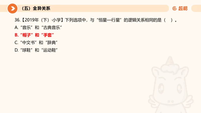 2026教资文化素养狂刷1000题-类比推理_教资_CG26上教资笔试幼儿_26上CG幼儿教资笔试（更新中）_0126上幼儿-综合素质（更新中）_05文化素养狂刷1000题