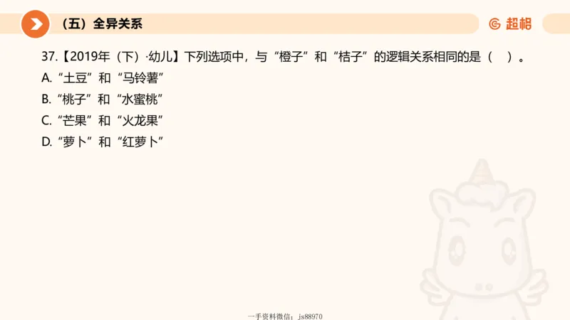 2026教资文化素养狂刷1000题-类比推理_教资_CG26上教资笔试幼儿_26上CG幼儿教资笔试（更新中）_0126上幼儿-综合素质（更新中）_05文化素养狂刷1000题